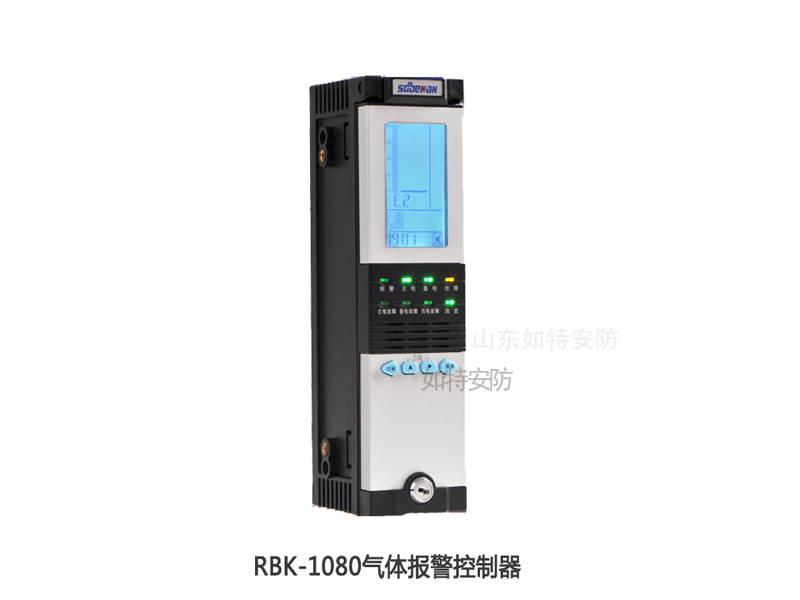 RBK-1080气体报警控制器