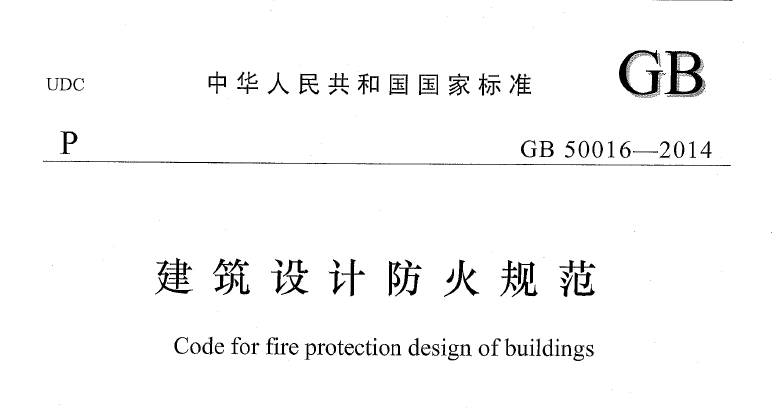 2018版建筑设计防火规范中对可燃气体报警器的强制规范要求(图1)