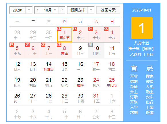 2020年双节（国庆中秋）山东如特安防假期时间以及工作安排(图1)