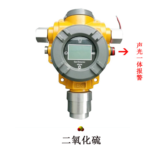 S400型声光一体二氧化硫气体探测报警器