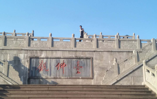 莒南卧佛寺公园观佛台 莒南卧佛寺公园观佛台