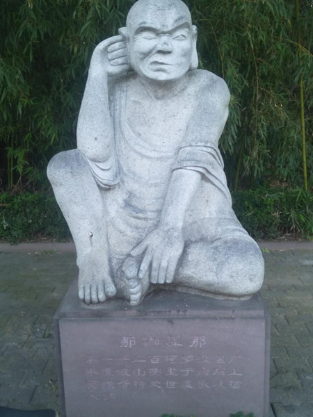十八罗汉之一那伽星那 那伽星那