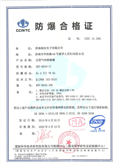 气体探测器防爆合格证