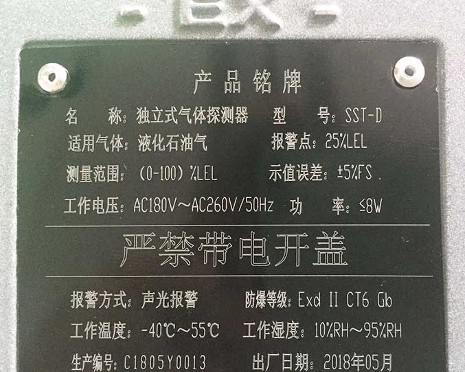 SST-D气体报警器