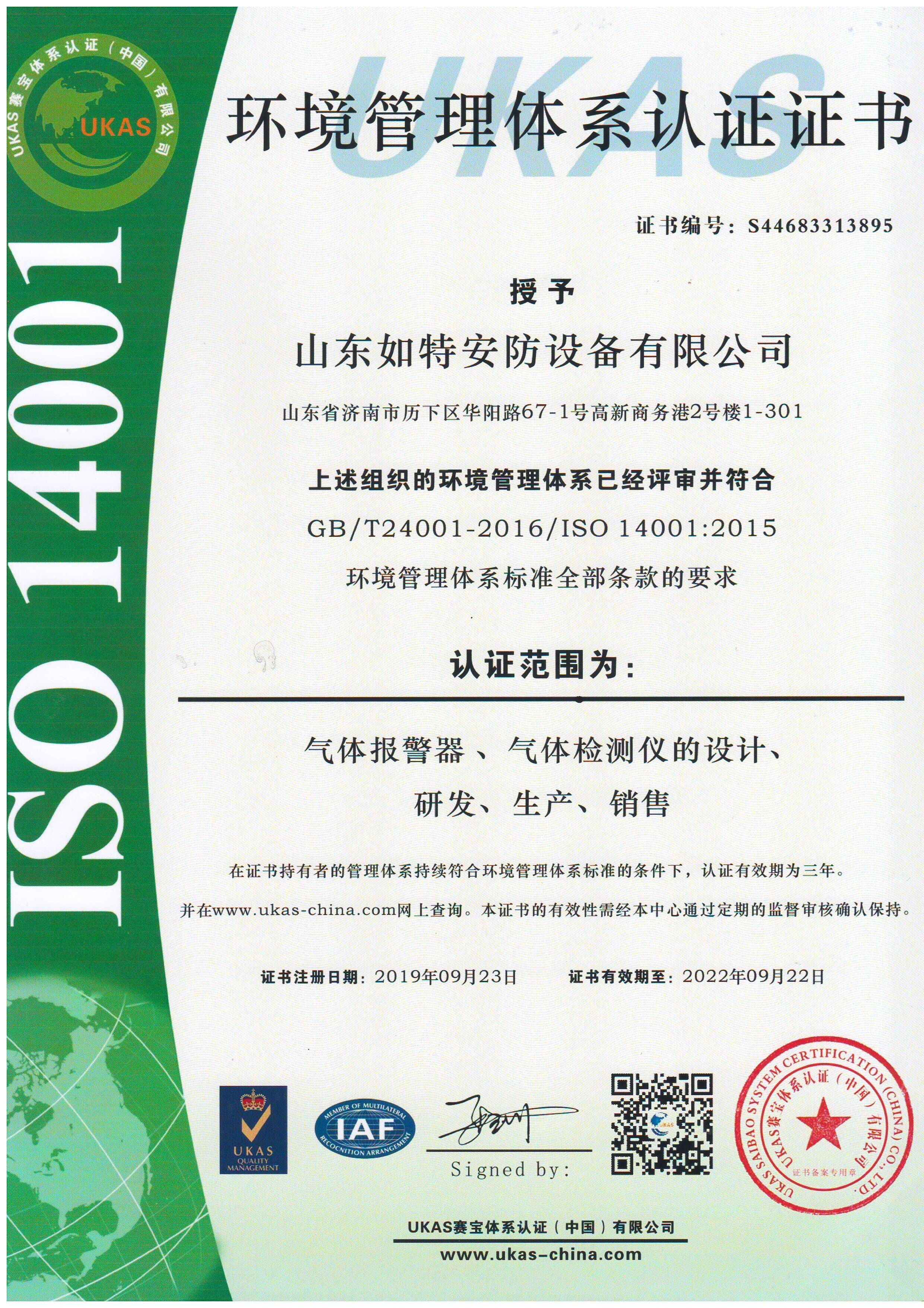 环境管理体系认证证书