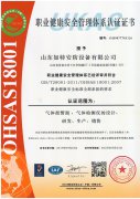 职业健康安全管理体系认证证书