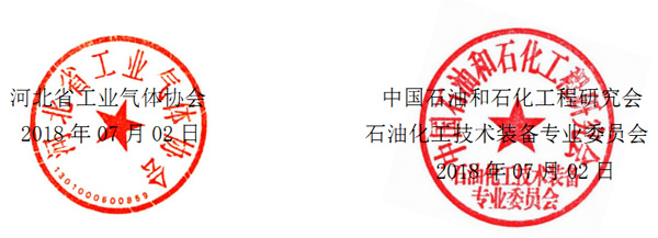 转发:关于召开“2018全国工业气体产业发展大会 暨气体安全生产与设备运行管理交流会”的通知(图2) 文件主办单位盖公章图